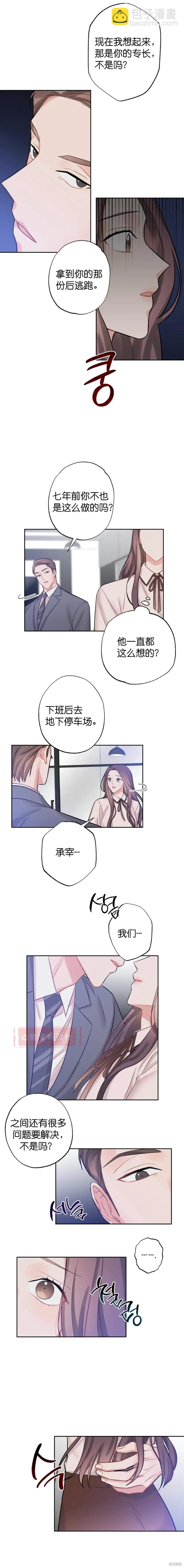 《尝试吧，金助理》第3话 第7页