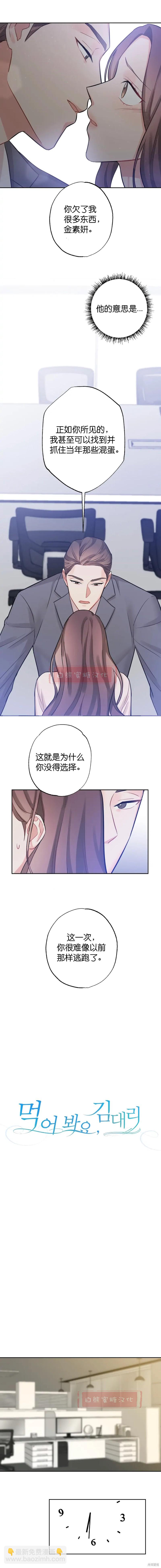 《尝试吧，金助理》第3话 第8页
