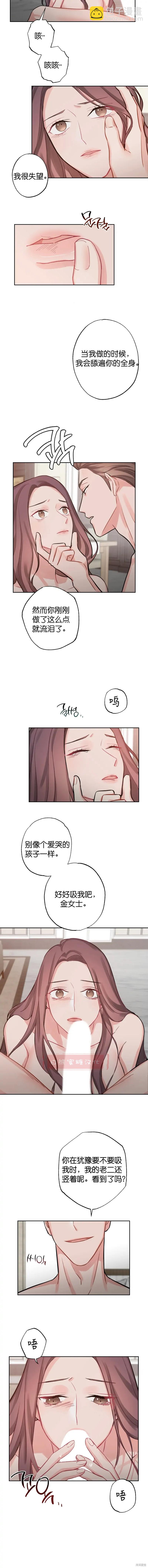 《尝试吧，金助理》第4话 第2页