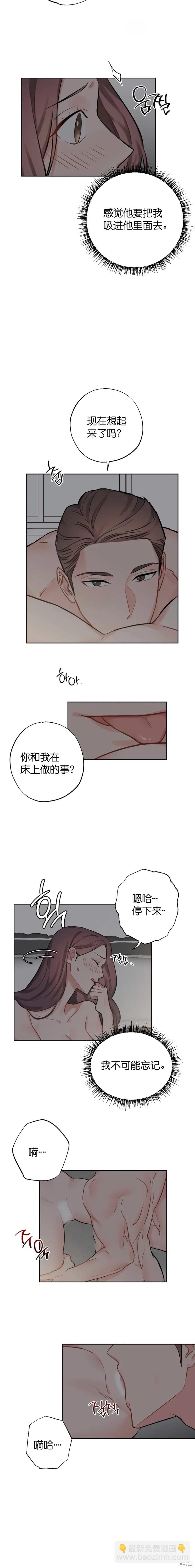 《尝试吧，金助理》第2话 第2页