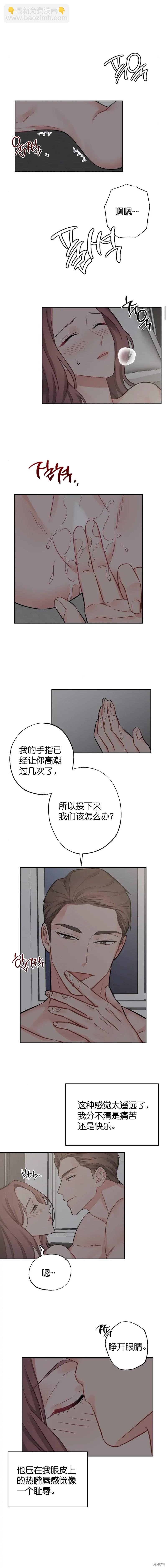 《尝试吧，金助理》第2话 第5页