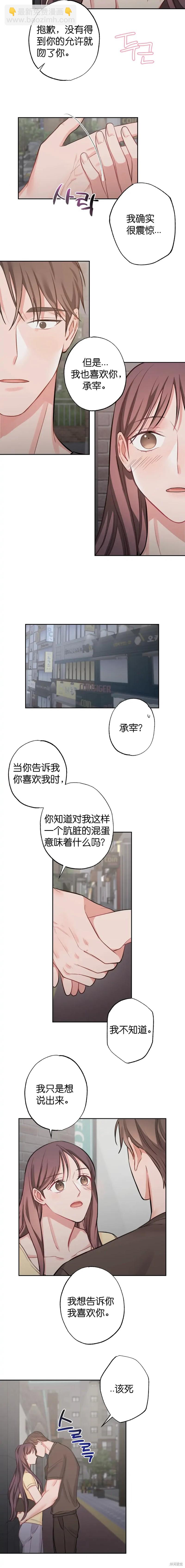 《尝试吧，金助理》第7话 第12页