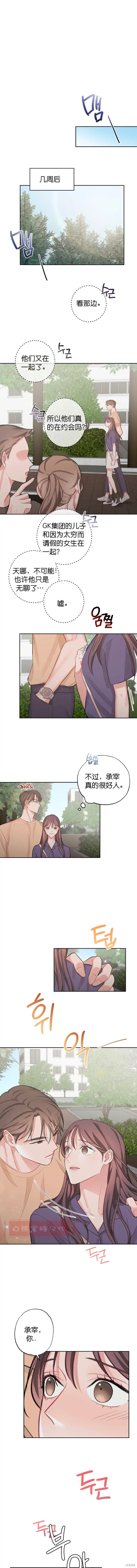 《尝试吧，金助理》第7话 第1页