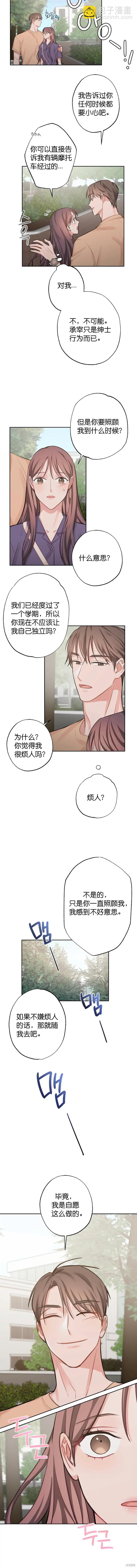 《尝试吧，金助理》第7话 第2页