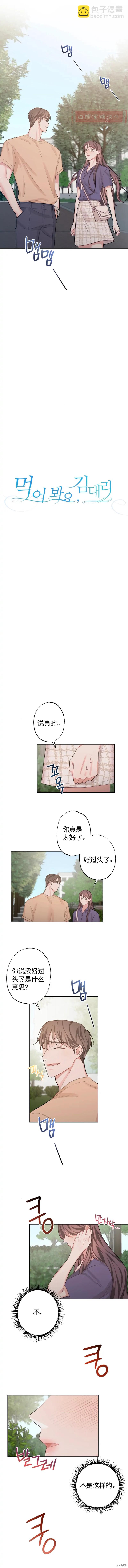 《尝试吧，金助理》第7话 第3页