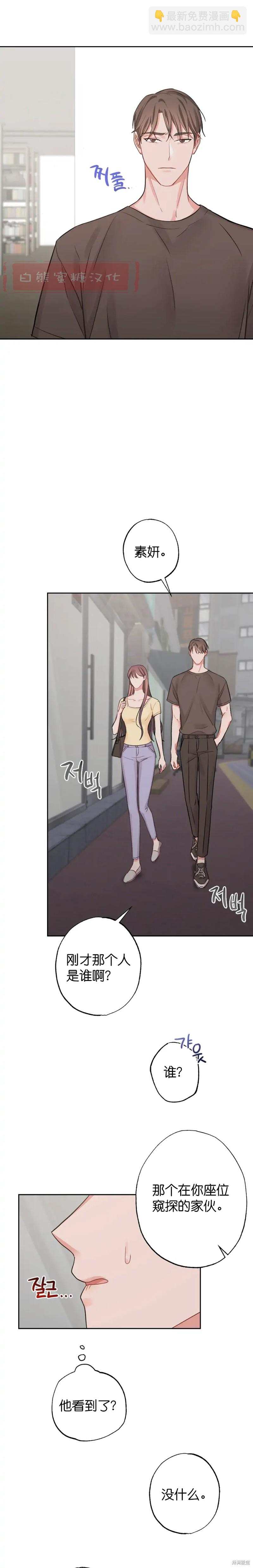 《尝试吧，金助理》第7话 第5页