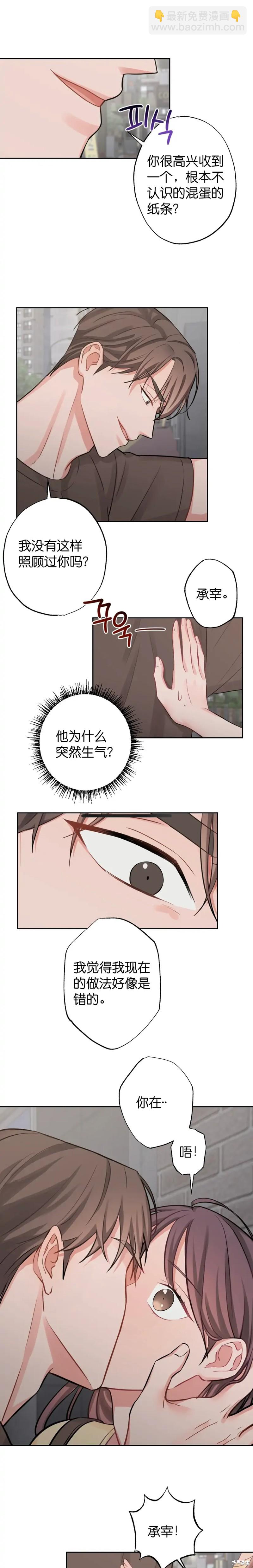 《尝试吧，金助理》第7话 第8页