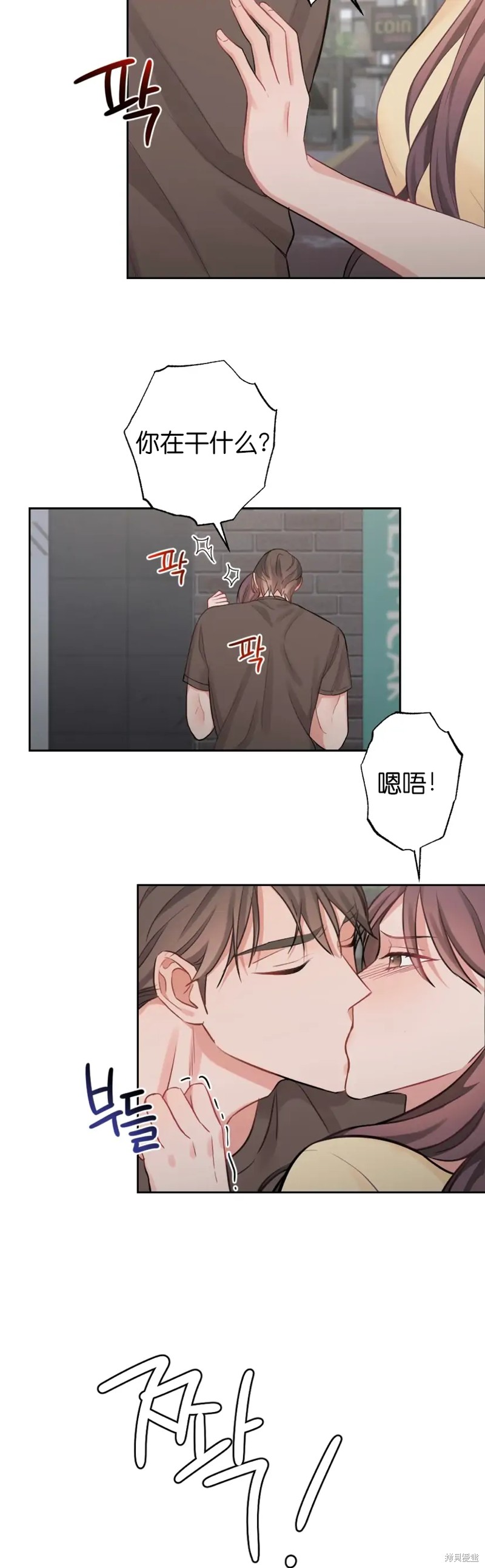 《尝试吧，金助理》第7话 第9页