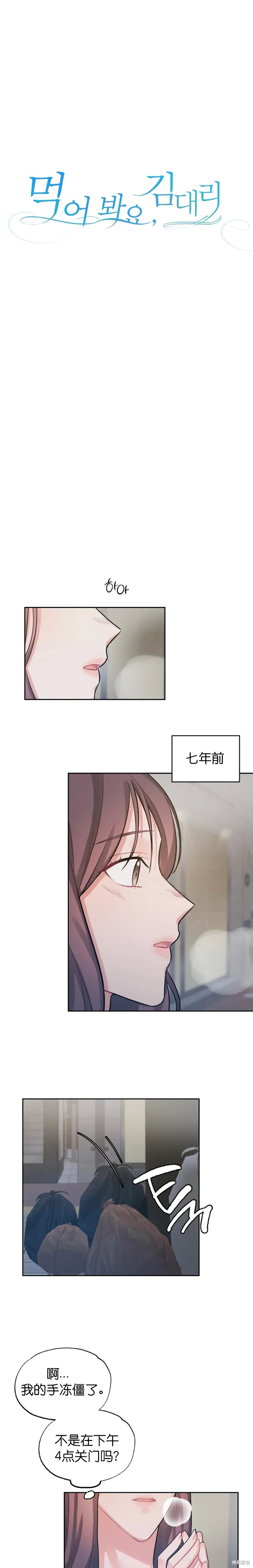 《尝试吧，金助理》第6话 第1页