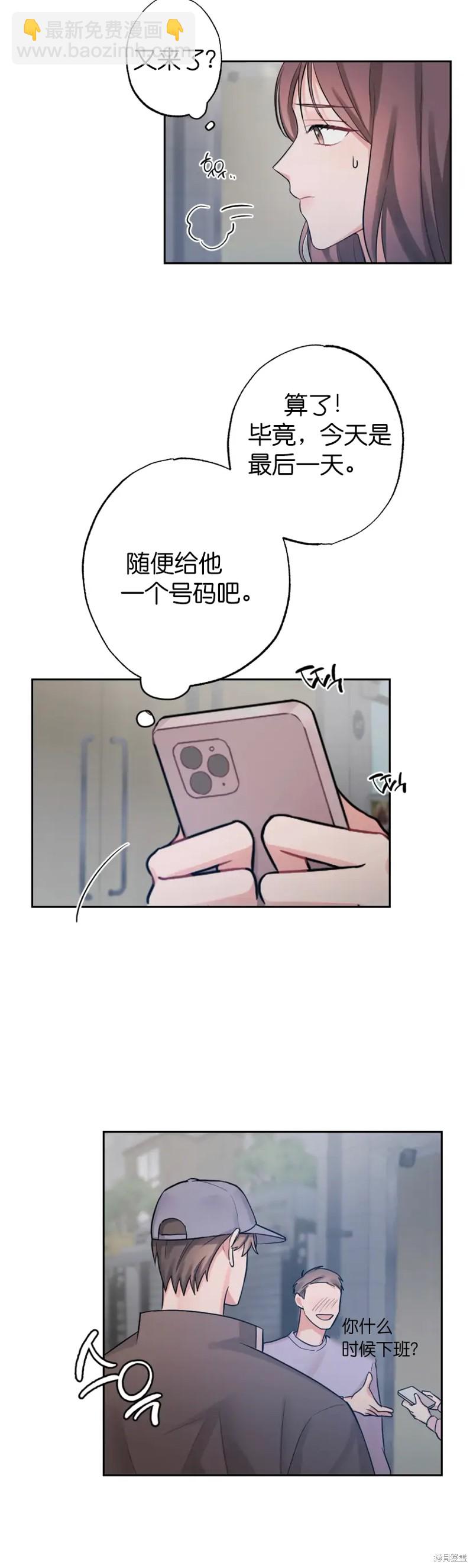 《尝试吧，金助理》第6话 第3页