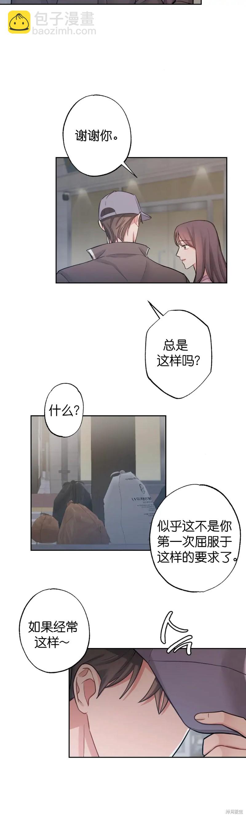 《尝试吧，金助理》第6话 第6页