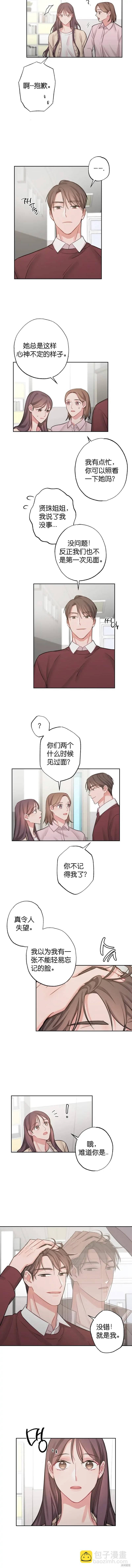 《尝试吧，金助理》第6话 第8页