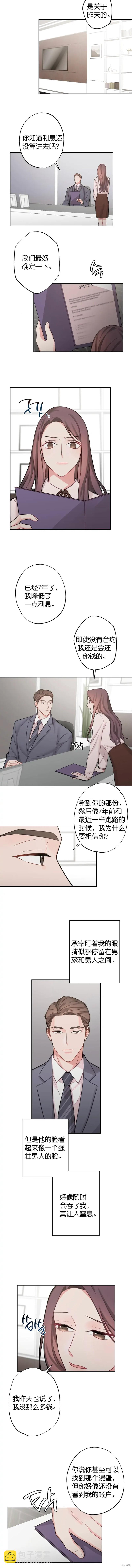 《尝试吧，金助理》第5话 第10页