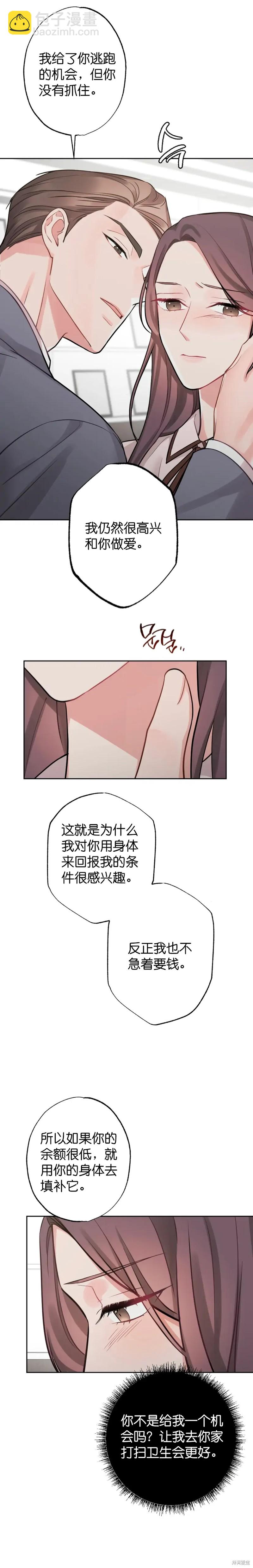 《尝试吧，金助理》第5话 第11页