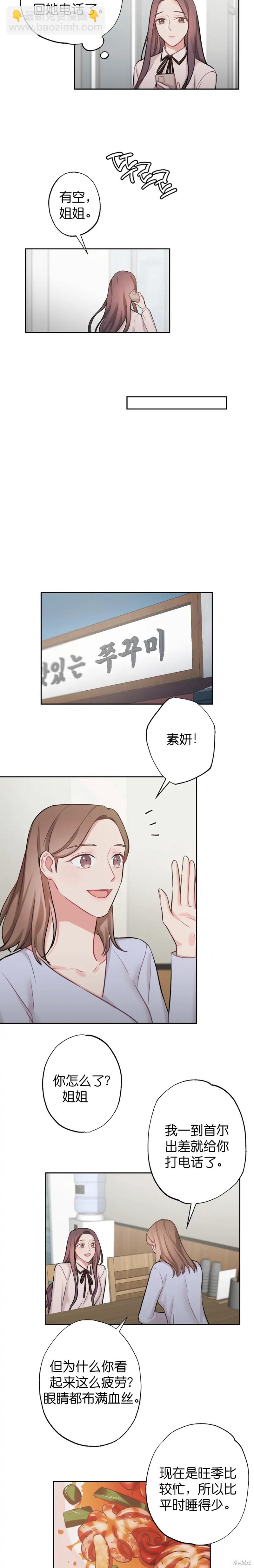 《尝试吧，金助理》第5话 第14页