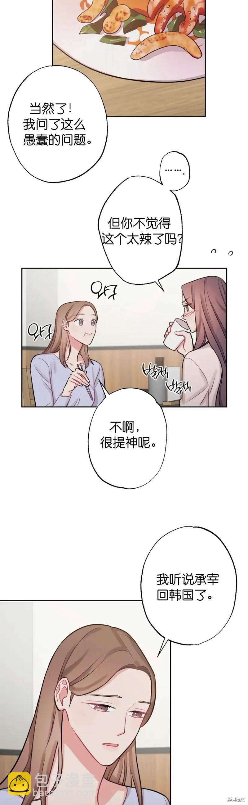 《尝试吧，金助理》第5话 第15页
