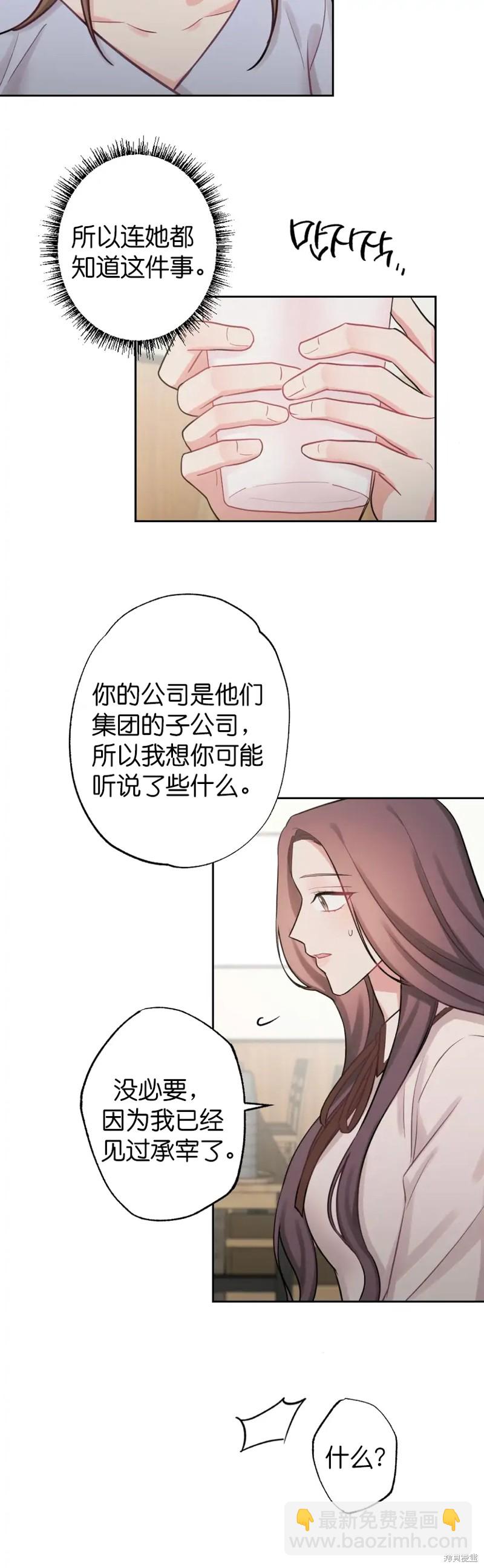 《尝试吧，金助理》第5话 第16页