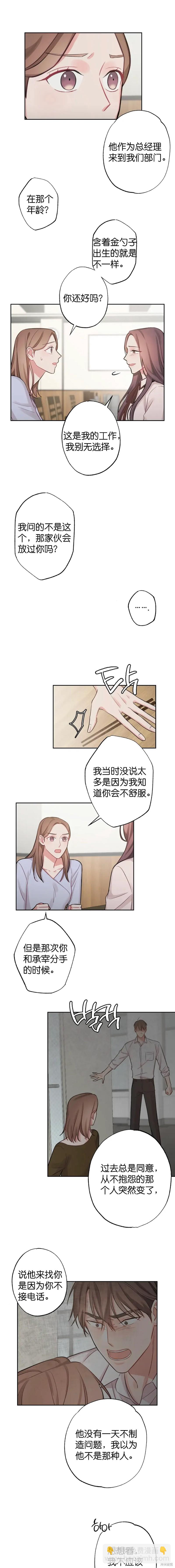 《尝试吧，金助理》第5话 第17页