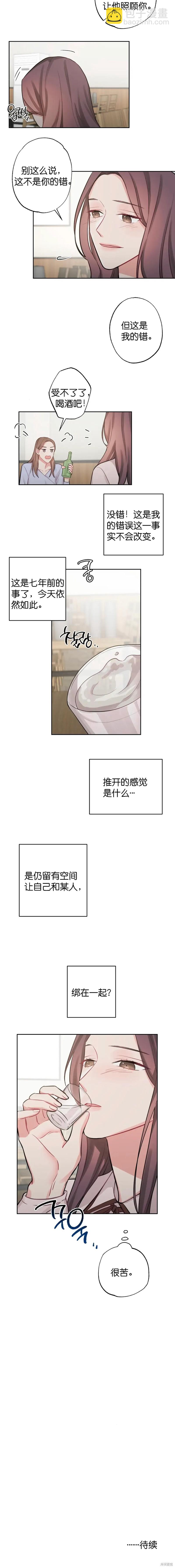 《尝试吧，金助理》第5话 第18页