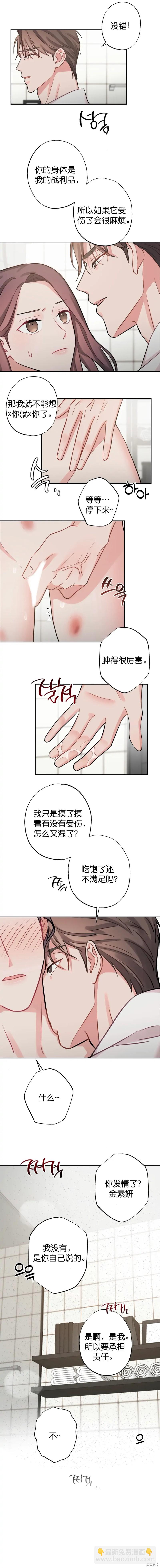 《尝试吧，金助理》第5话 第2页
