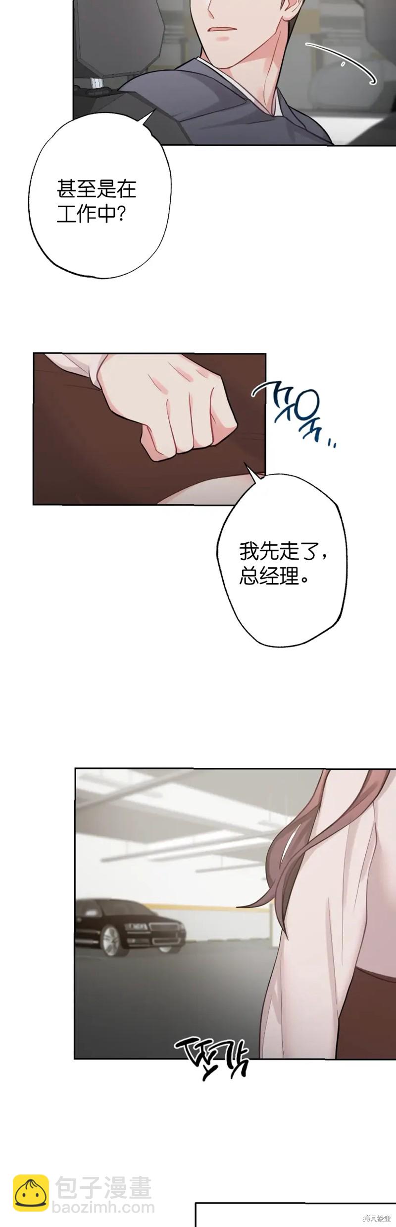 《尝试吧，金助理》第5话 第4页