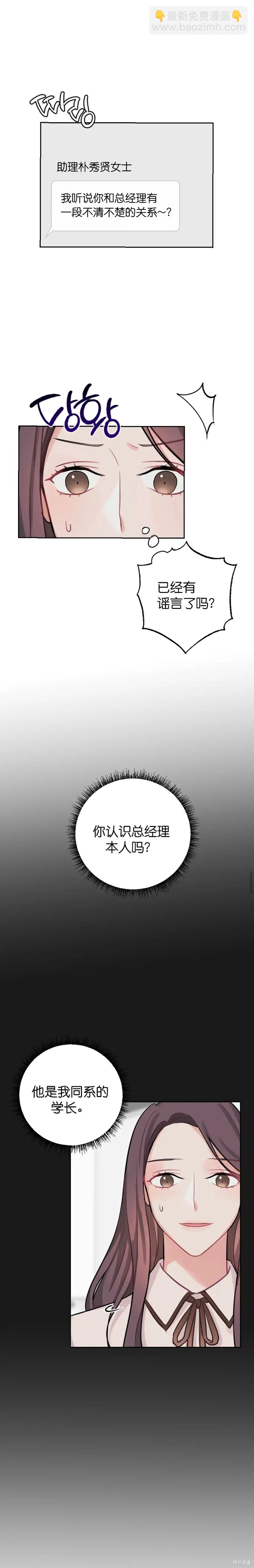 《尝试吧，金助理》第5话 第6页