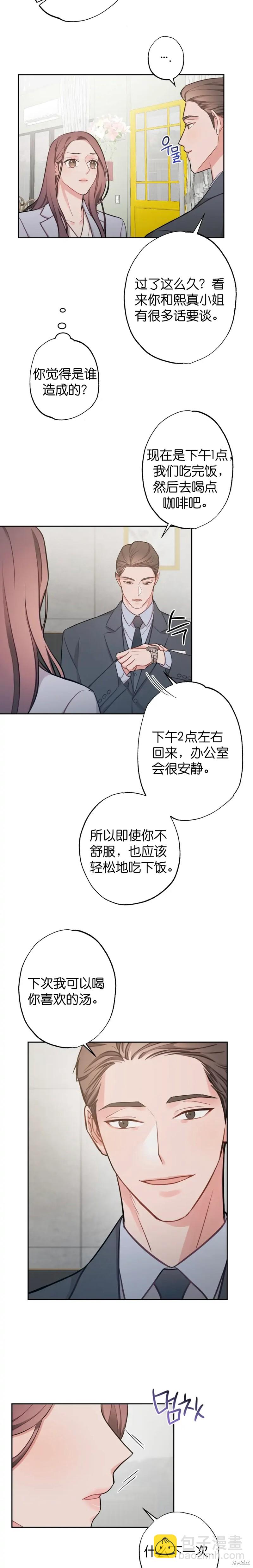 《尝试吧，金助理》第8话 第11页