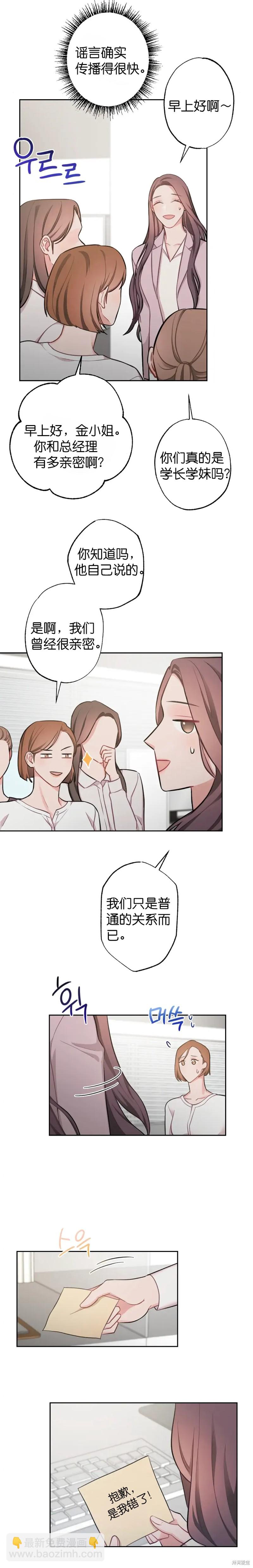 《尝试吧，金助理》第8话 第15页