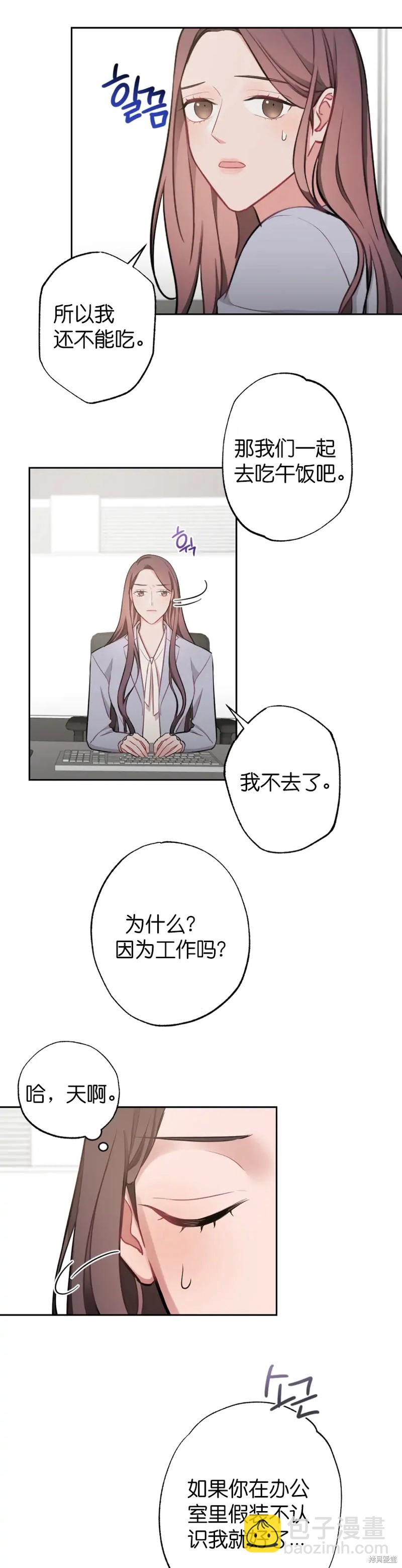 《尝试吧，金助理》第8话 第4页