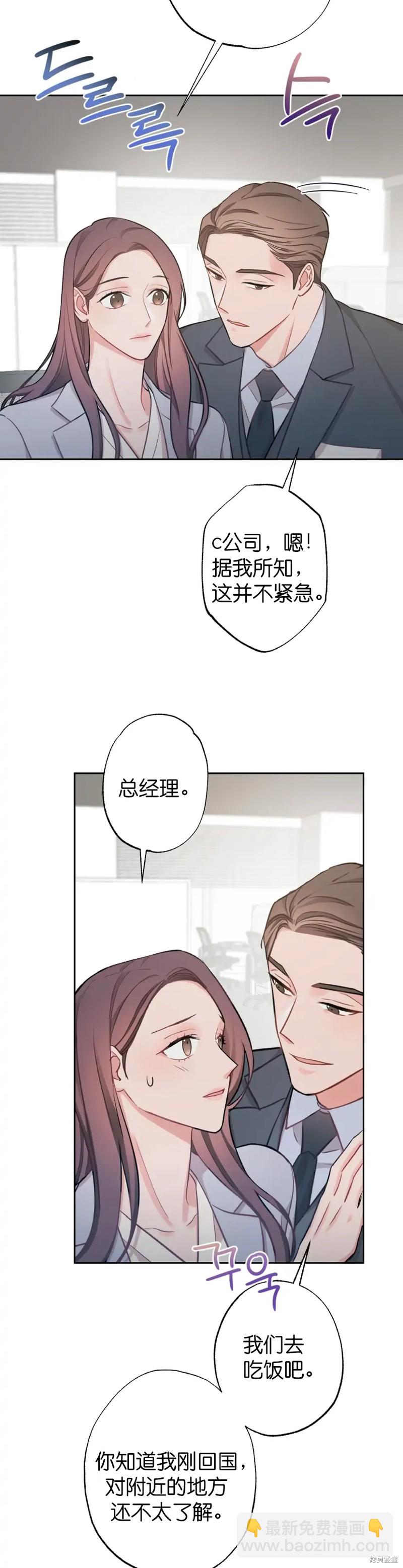 《尝试吧，金助理》第8话 第5页