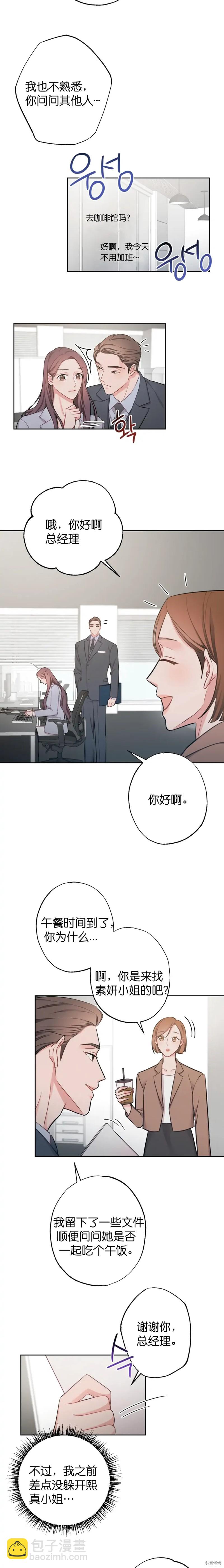 《尝试吧，金助理》第8话 第6页