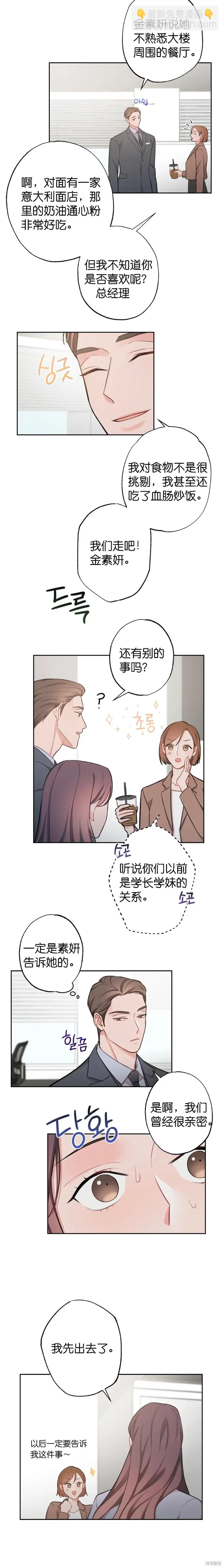 《尝试吧，金助理》第8话 第7页