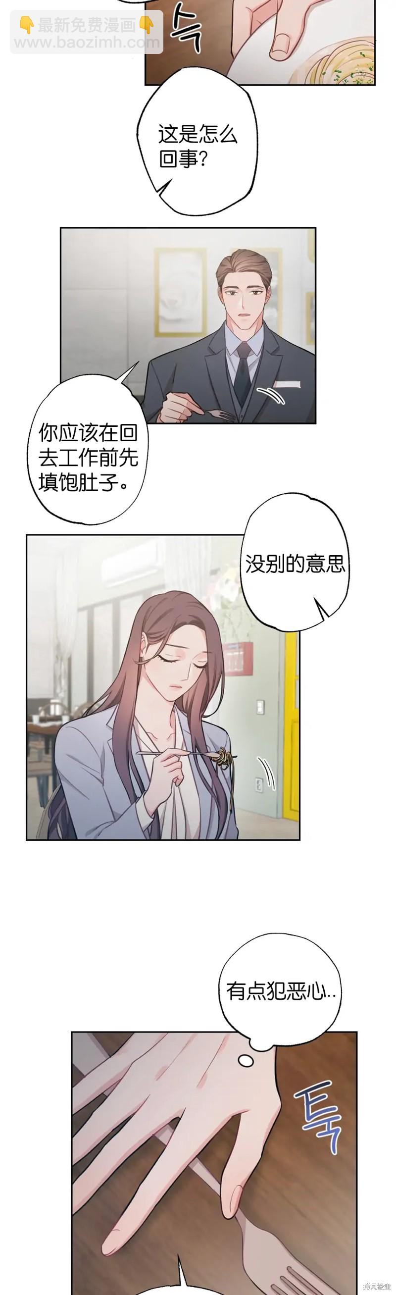 《尝试吧，金助理》第8话 第9页