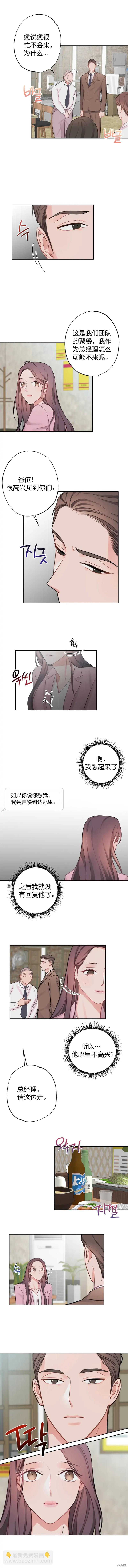《尝试吧，金助理》第9话 第11页