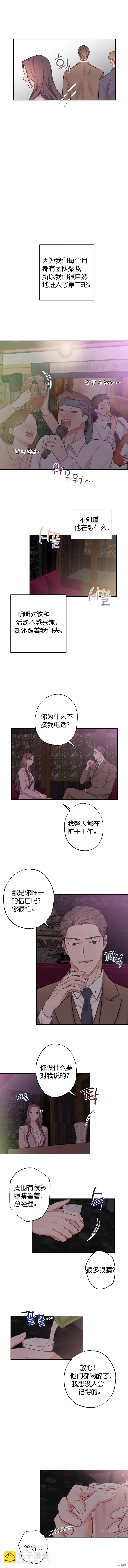 《尝试吧，金助理》第9话 第12页