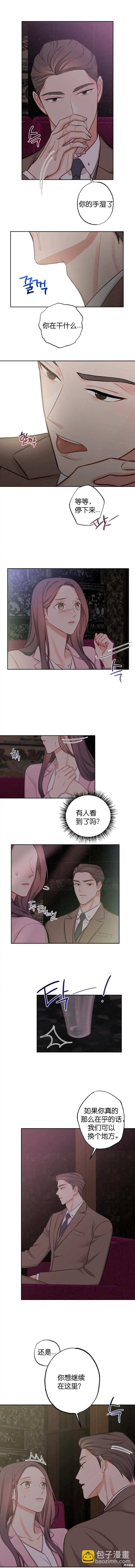 《尝试吧，金助理》第9话 第13页