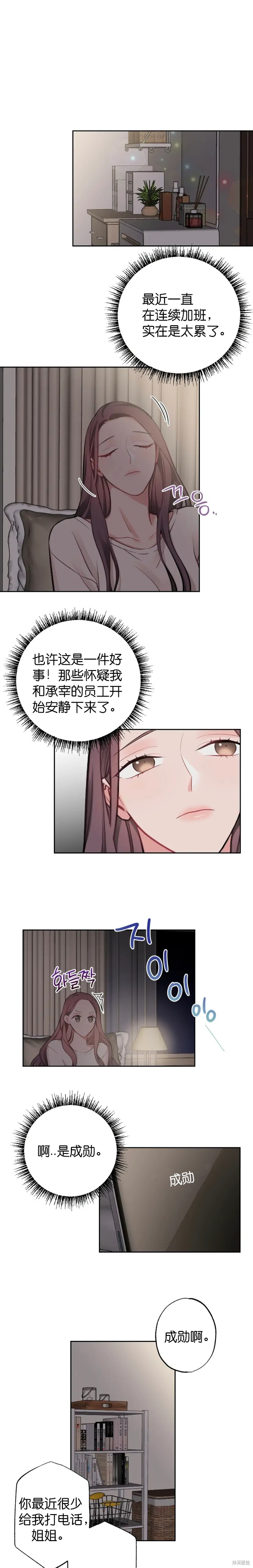 《尝试吧，金助理》第9话 第1页