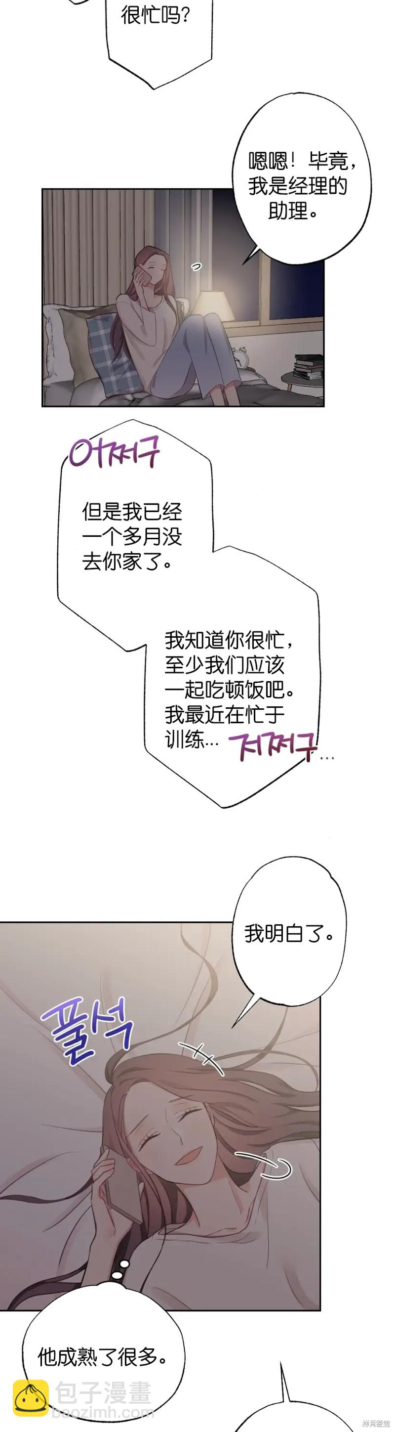 《尝试吧，金助理》第9话 第2页