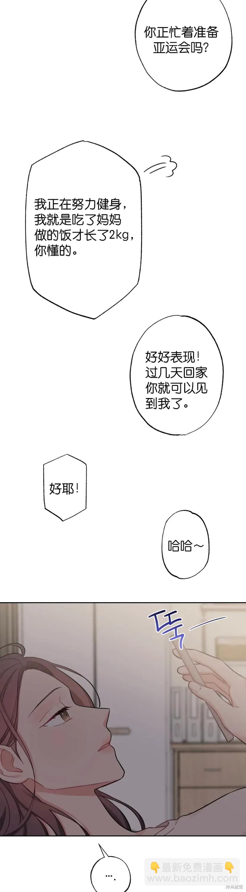 《尝试吧，金助理》第9话 第3页