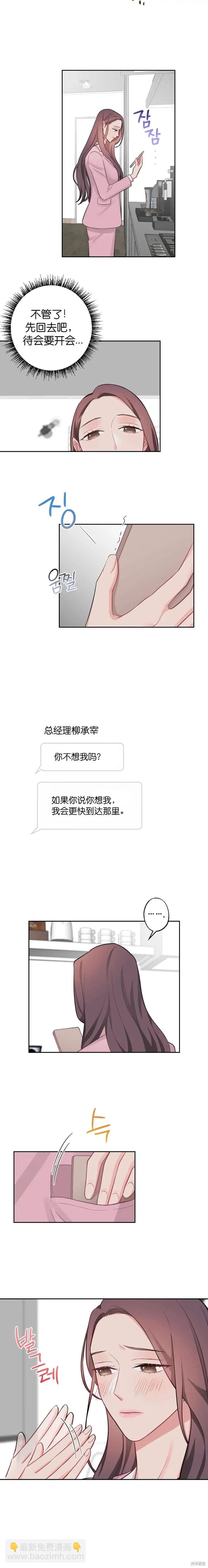 《尝试吧，金助理》第9话 第7页