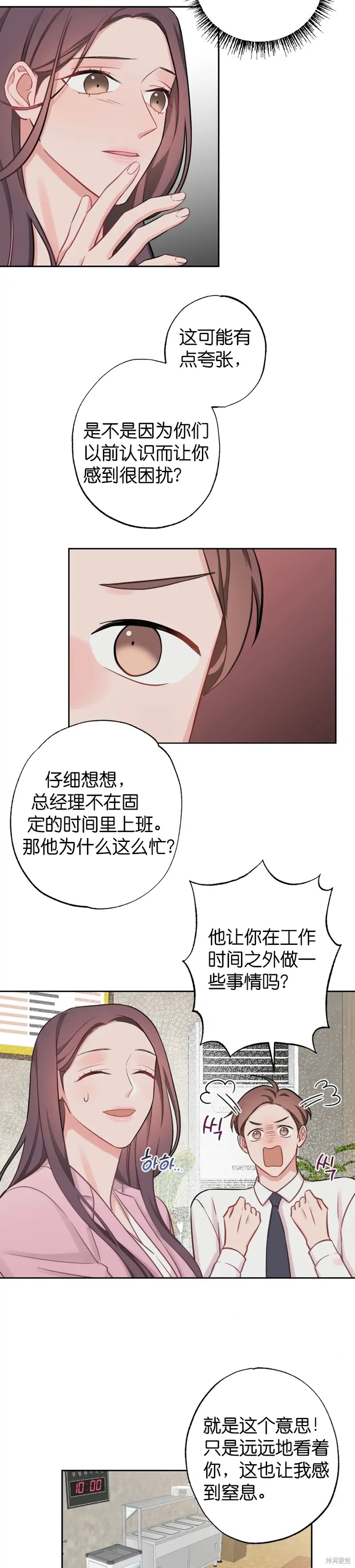 《尝试吧，金助理》第9话 第9页
