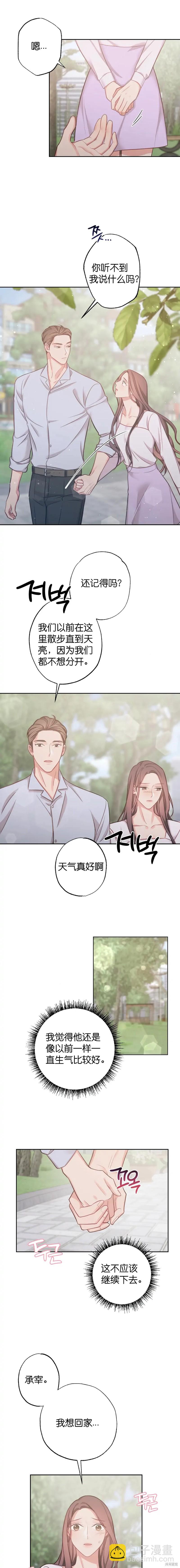 《尝试吧，金助理》第11话 第10页