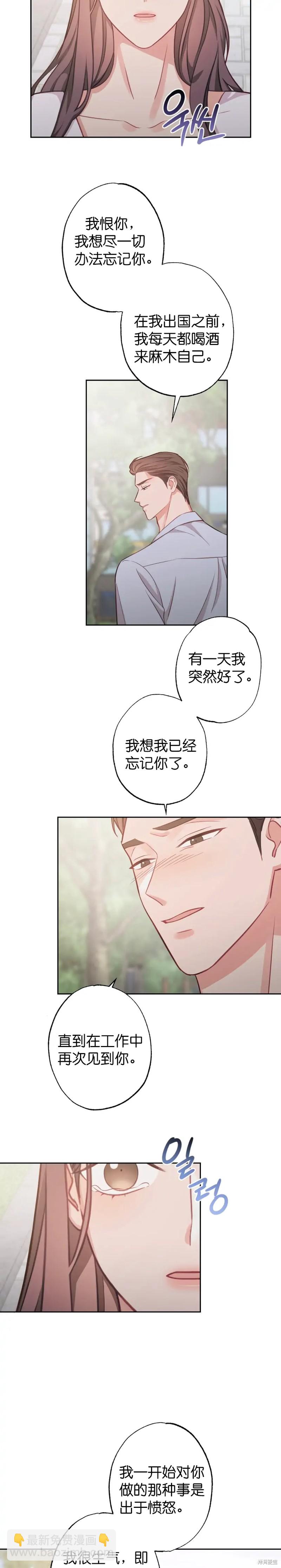 《尝试吧，金助理》第11话 第12页