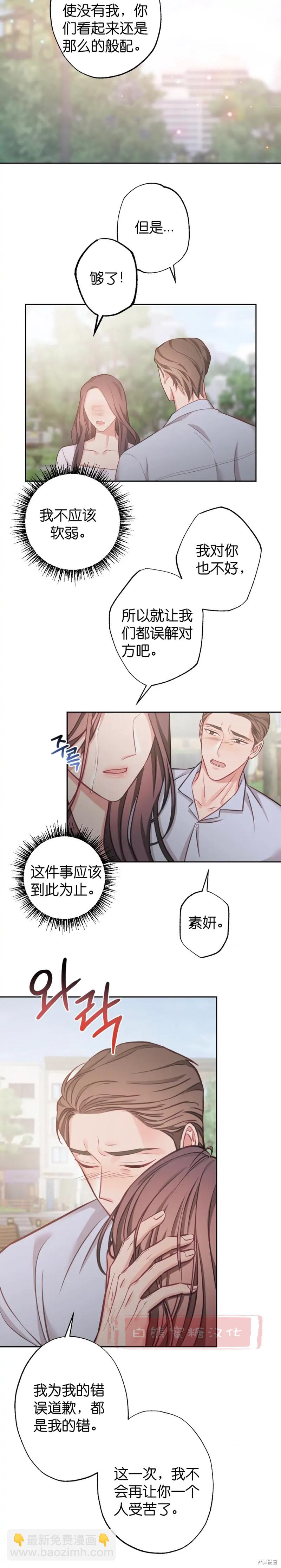 《尝试吧，金助理》第11话 第13页