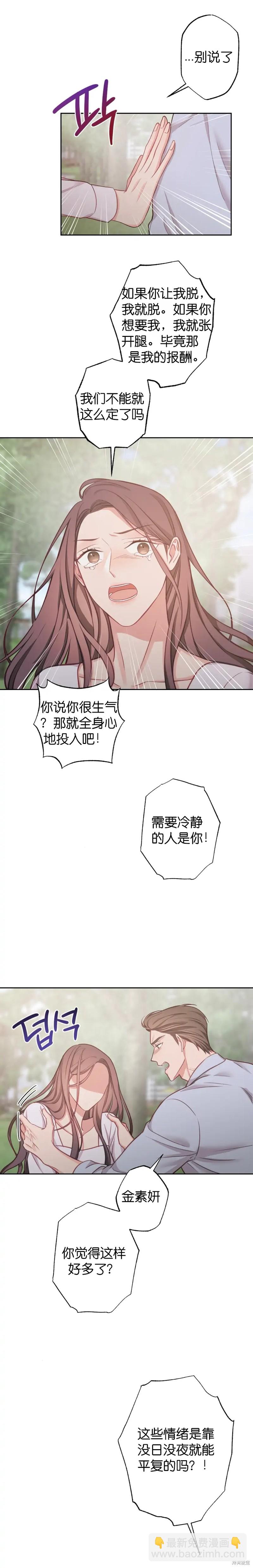 《尝试吧，金助理》第11话 第14页