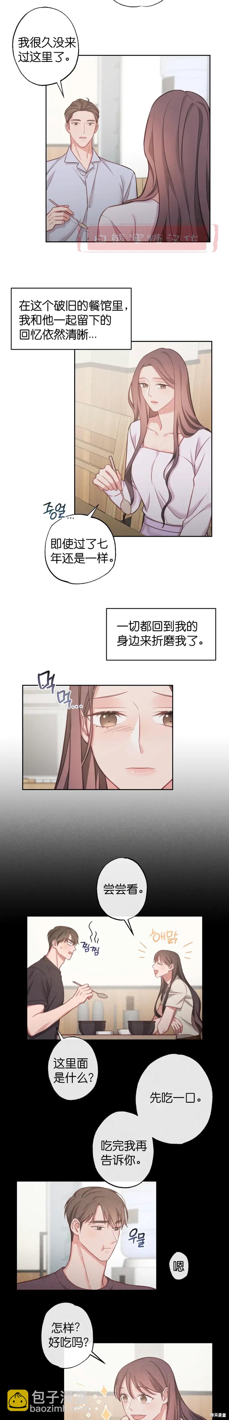 《尝试吧，金助理》第11话 第6页
