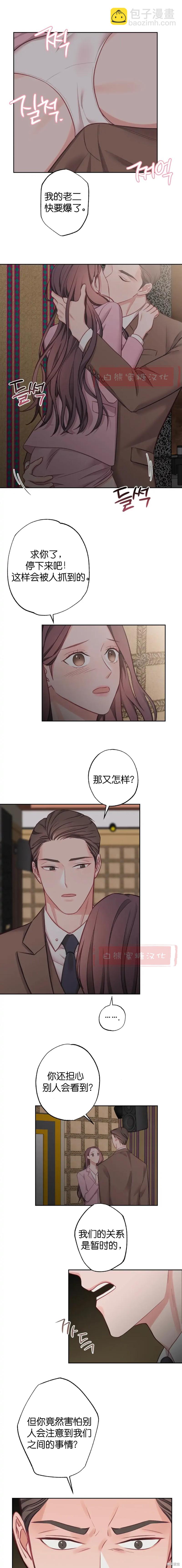 《尝试吧，金助理》第10话 第2页