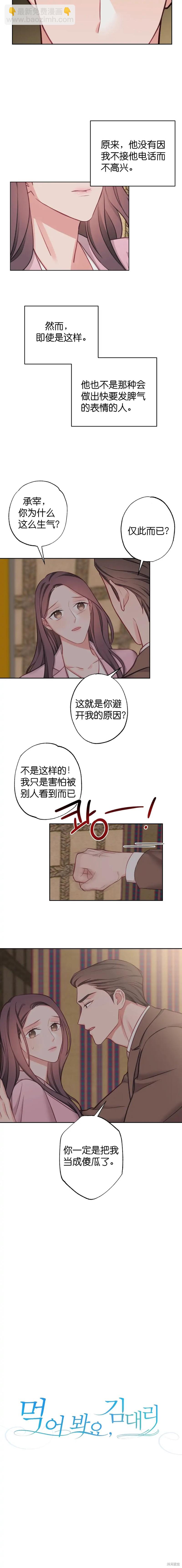 《尝试吧，金助理》第10话 第3页