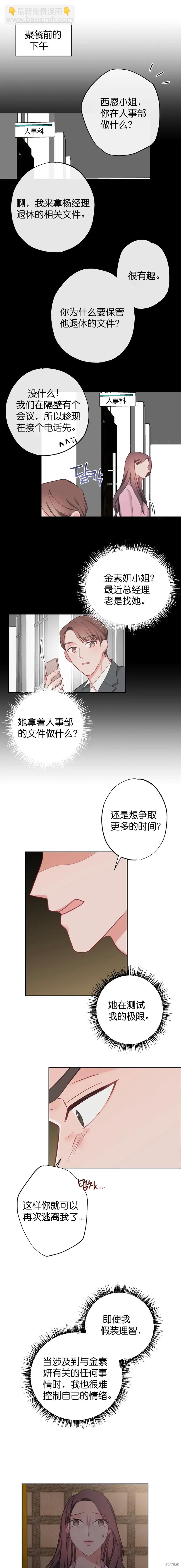 《尝试吧，金助理》第10话 第4页