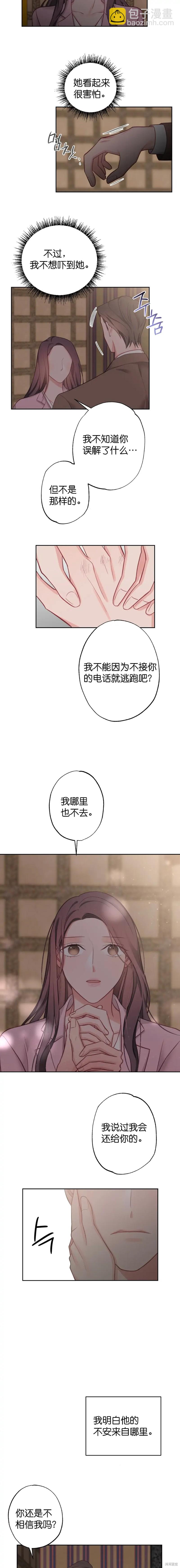《尝试吧，金助理》第10话 第5页